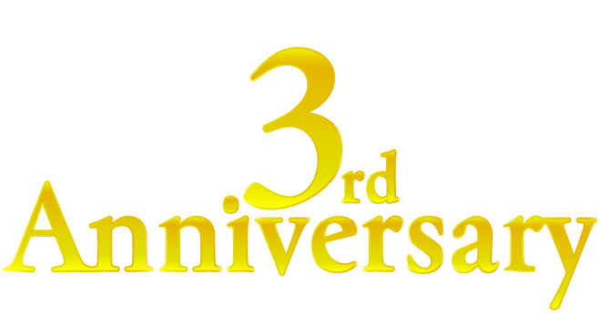 3周年記念