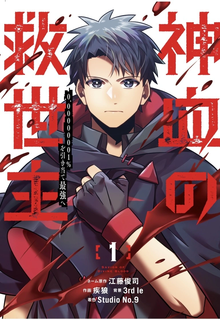 第１巻発売決定！