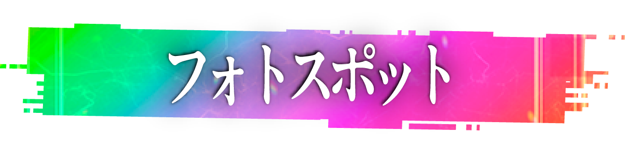 神血名シーンギャラリー